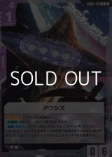 画像: 【R】アクシズ