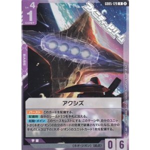画像: 【R】アクシズ