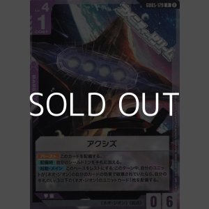画像: 【R】アクシズ
