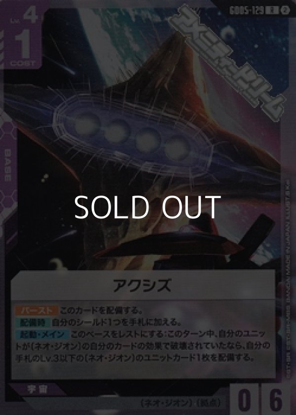 画像1: 【R】アクシズ (1)