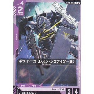 画像: 【U】ギラ・ドーガ （レズン・シュナイダー機）