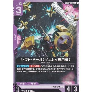 画像: 【U】ヤクト・ドーガ（ギュネイ専用機）