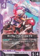 画像: 【U】ガンダム・バルバトスルプス