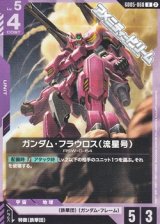 画像: 【U】ガンダム・フラウロス（流星号）