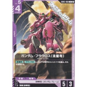画像: 【U】ガンダム・フラウロス（流星号）