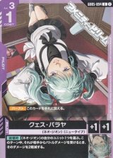 画像: 【U】クェス・パラヤ