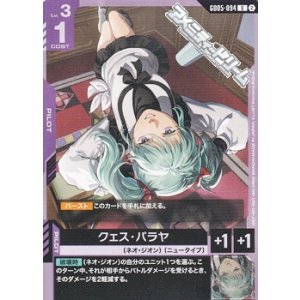 画像: 【U】クェス・パラヤ