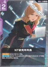 画像: 【U】NT研究所所長