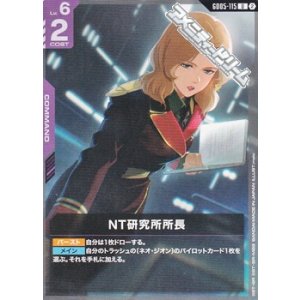 画像: 【U】NT研究所所長