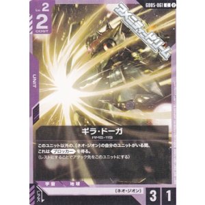 画像: 【C】ギラ・ドーガ