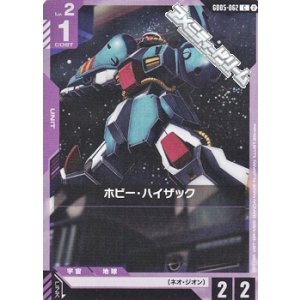 画像: 【C】ホビー・ハイザック