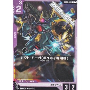 画像: 【C】ヤクト・ドーガ（ギュネイ専用機）