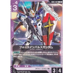 画像: 【C】フォースインパルスガンダム