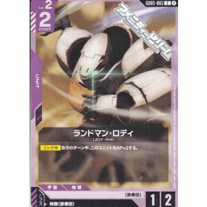 画像: 【C】ランドマン・ロディ