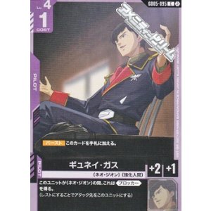 画像: 【C】ギュネイ・ガス