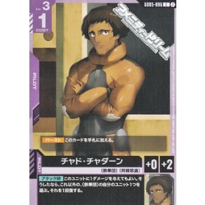 画像: 【C】チャド・チャダーン