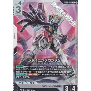 画像: 【LR】シャイニングガンダム