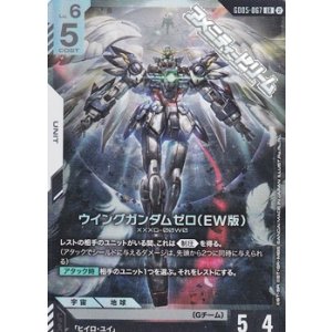 画像: 【LR】ウイングガンダムゼロ（EW版）