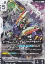 画像: 【R】シャイニングガンダム（スーパーモード）