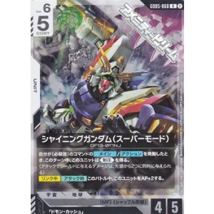 画像: 【R】シャイニングガンダム（スーパーモード）