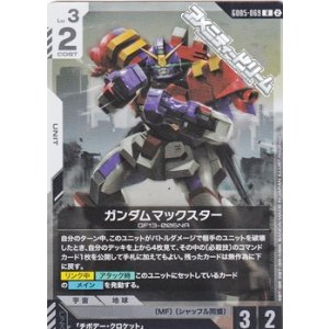 画像: 【R】ガンダムマックスター