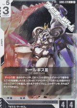画像: 【R】トールギスIII
