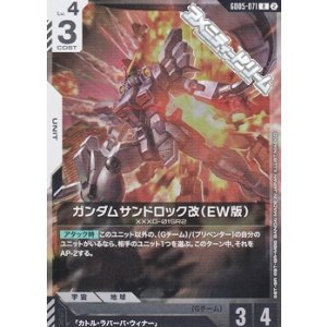 画像: 【R】ガンダムサンドロック改（EW版）