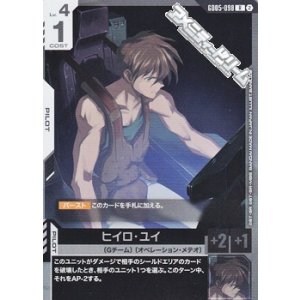 画像: 【R】ヒイロ・ユイ