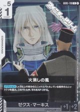 画像: 【R】火消しの風