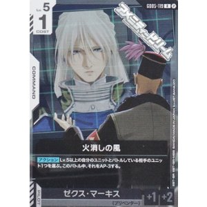 画像: 【R】火消しの風