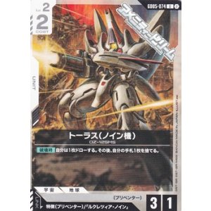 画像: 【U】トーラス（ノイン機）