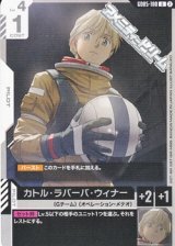 画像: 【U】カトル・ラバーバ・ウィナー