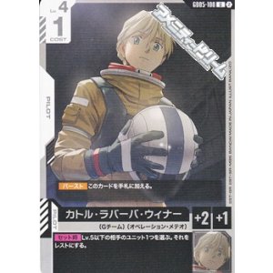 画像: 【U】カトル・ラバーバ・ウィナー