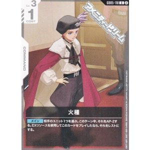 画像: 【U】火種