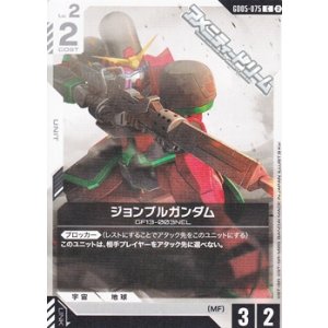 画像: 【C】ジョンブルガンダム