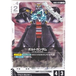 画像: 【C】ボルトガンダム