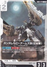 画像: 【C】ガンダムヘビーアームズ改（EW版）