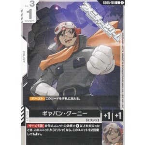 画像: 【C】ギャバン・グーニー