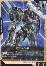 画像: 【T】ガンドノード