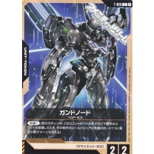 画像: 【T】ガンドノード