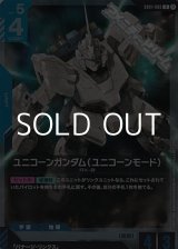 画像: 【R】ユニコーンガンダム（ユニコーンモード）