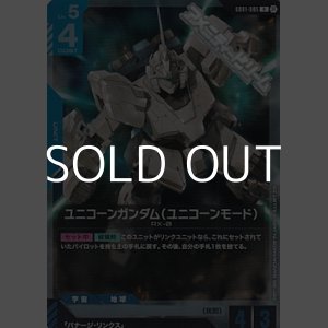 画像: 【R】ユニコーンガンダム（ユニコーンモード）