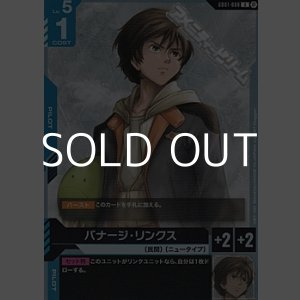 画像: 【U】(β版)バナージ・リンクス