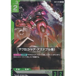 画像: 【R】ザクII（シャア・アズナブル機）