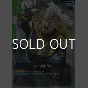 画像: 【R】立てよ国民！