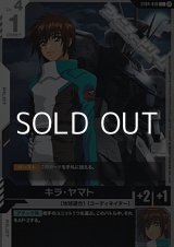 画像: 【C】(β版)キラ・ヤマト