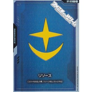 画像: 【セット】リソース(地球連邦軍) 10枚セット