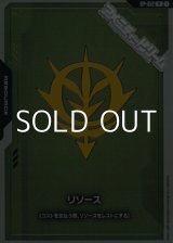 画像: 【セット】リソース(ジオン公国軍) 10枚セット