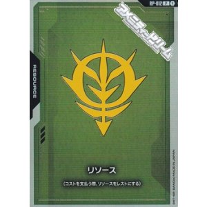 画像: 【セット】リソース(ジオン公国軍) 10枚セット