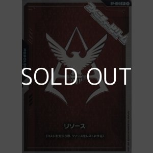 画像: 【セット】リソース(シャア・アズナブル) 10枚セット